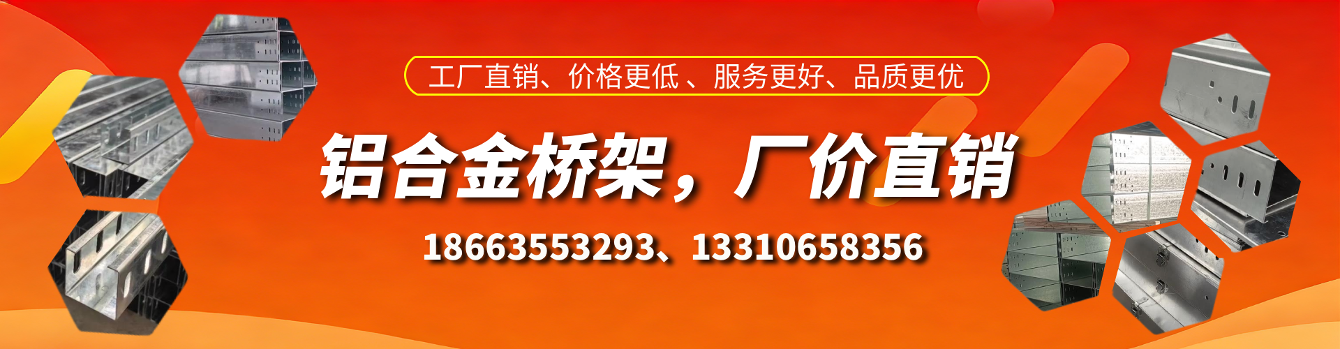 上杭铝合金桥架厂家